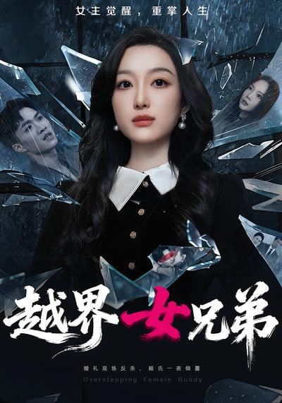 无辜者